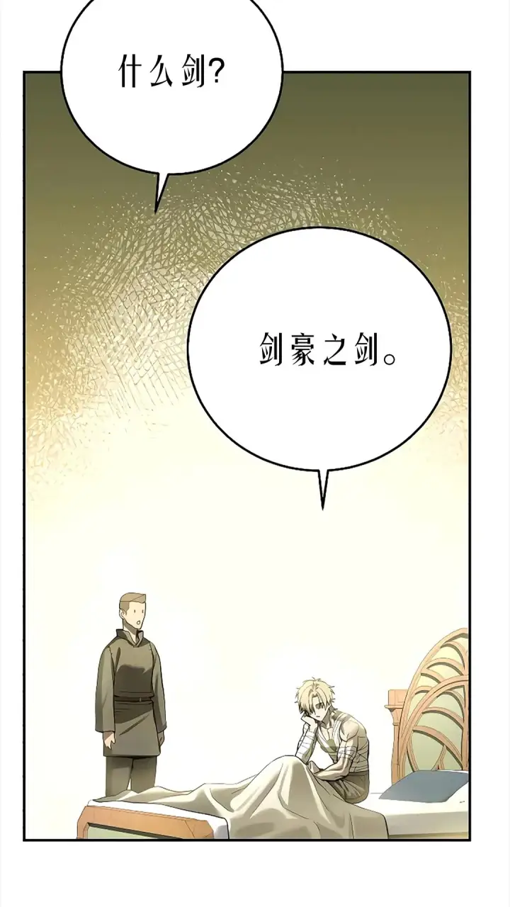 《星剑大师》第119话图77