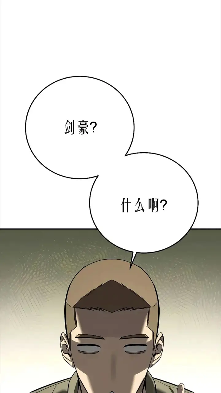 《星剑大师》第119话图78