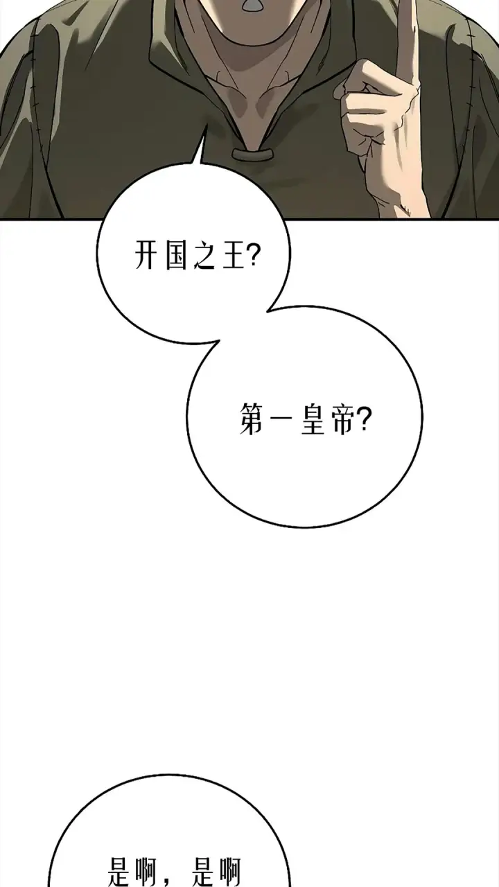 《星剑大师》第119话图79