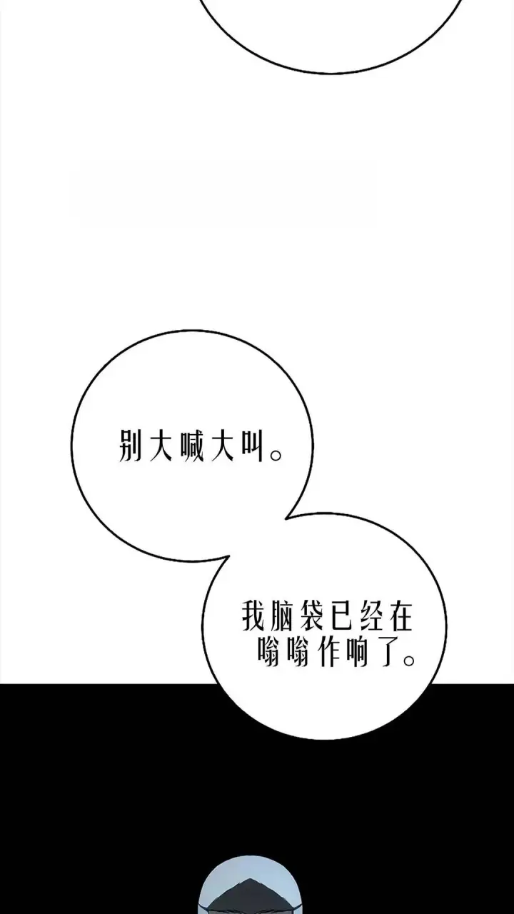 《星剑大师》第119话图81