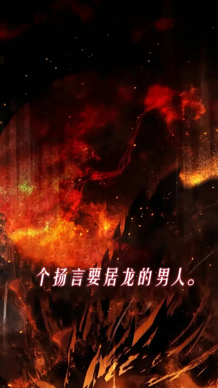 《星剑大师》第119话图84