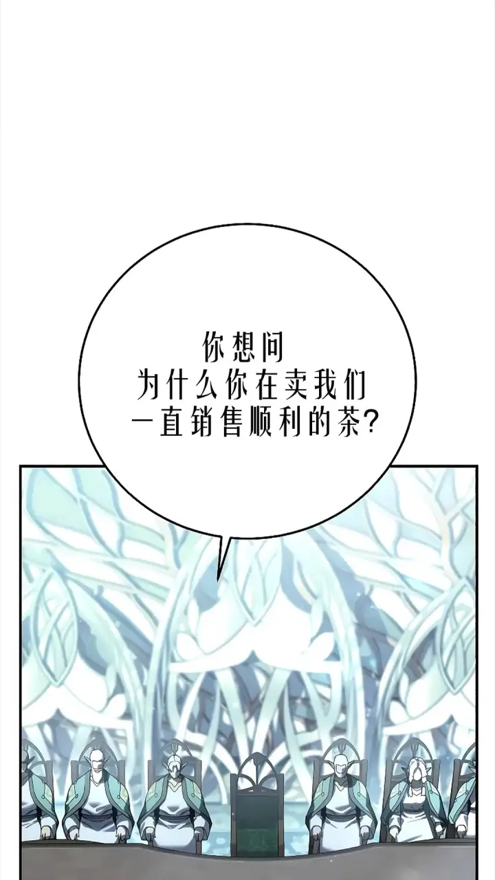 《星剑大师》第119话图9