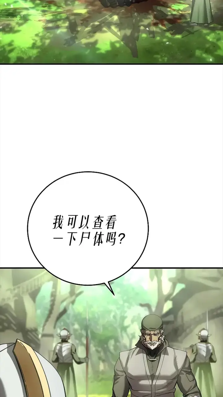 《星剑大师》第119话图96