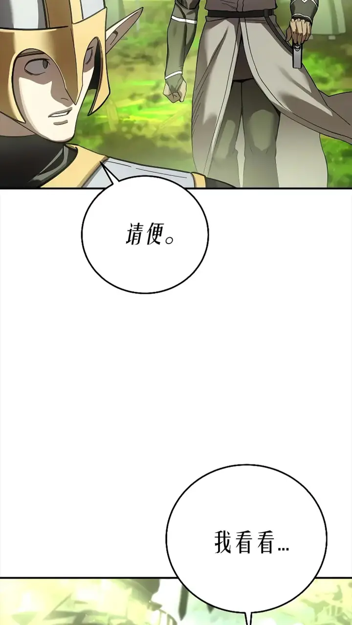 《星剑大师》第119话图97