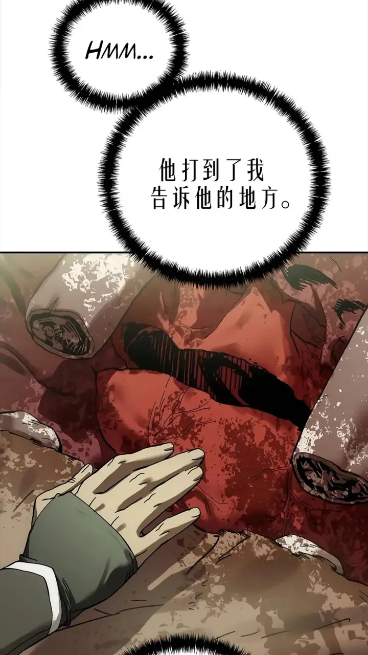 《星剑大师》第119话图99