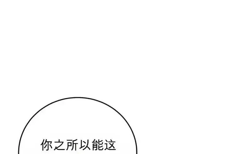 漫画《星剑大师》第120话第10张图