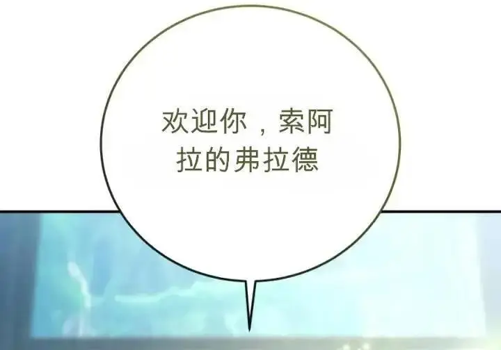 漫画《星剑大师》第120话第102张图