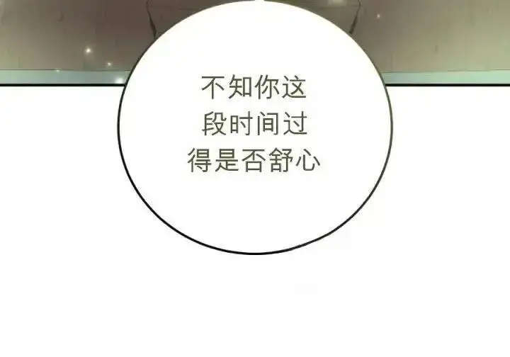 漫画《星剑大师》第120话第105张图