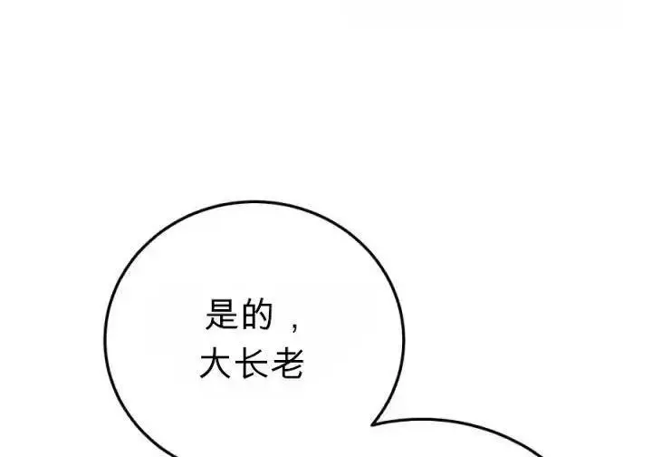 漫画《星剑大师》第120话第106张图
