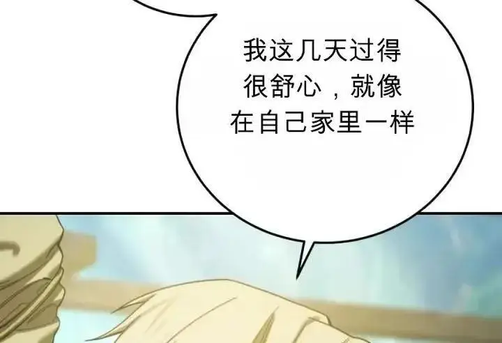 漫画《星剑大师》第120话第107张图