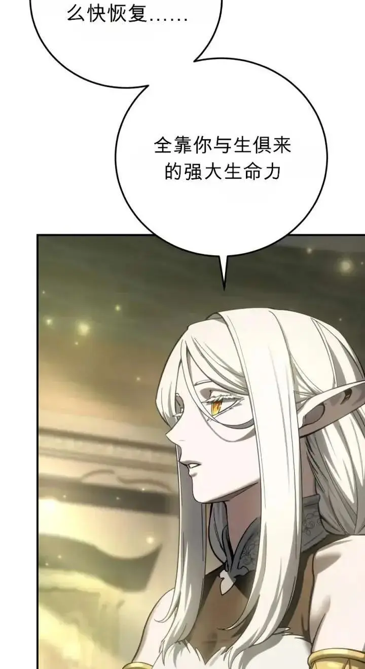 漫画《星剑大师》第120话第11张图