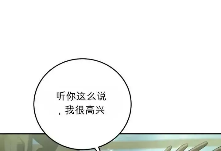漫画《星剑大师》第120话第110张图