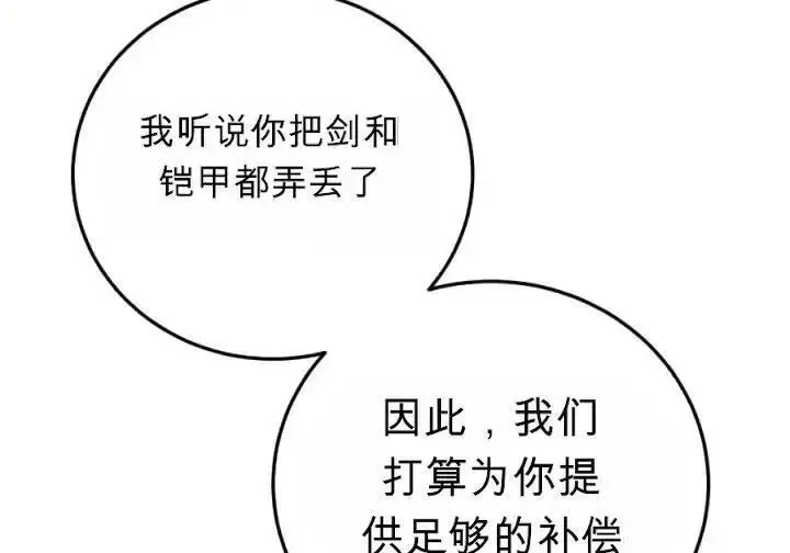 漫画《星剑大师》第120话第113张图