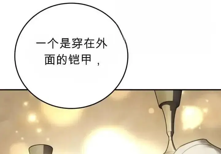 漫画《星剑大师》第120话第122张图