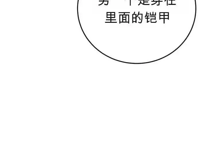漫画《星剑大师》第120话第125张图