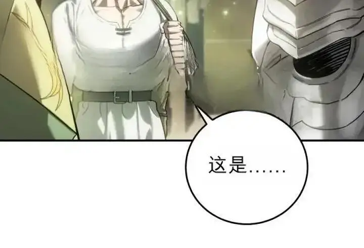 漫画《星剑大师》第120话第127张图