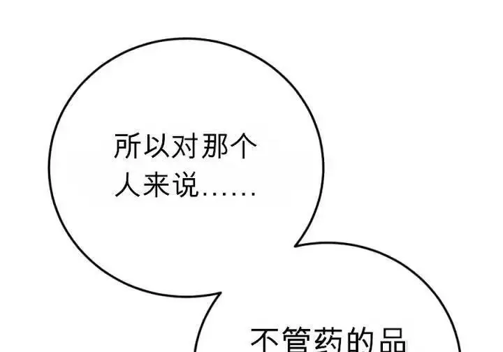 漫画《星剑大师》第120话第13张图