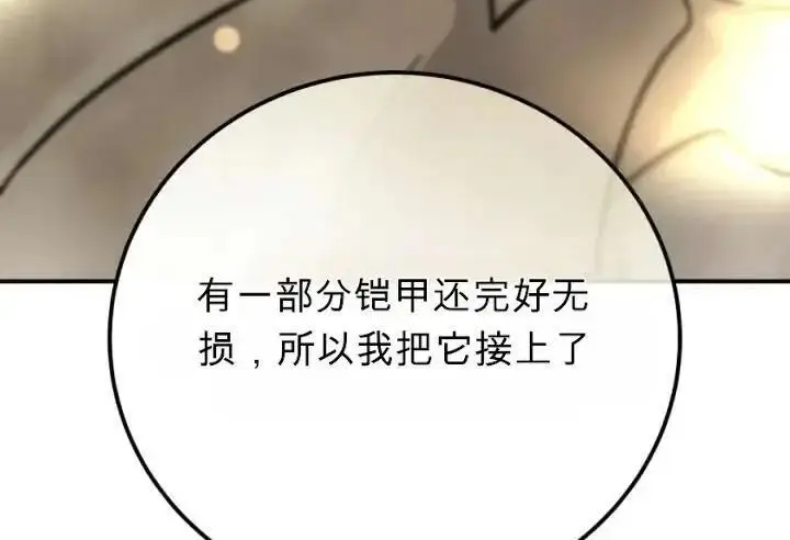 漫画《星剑大师》第120话第130张图