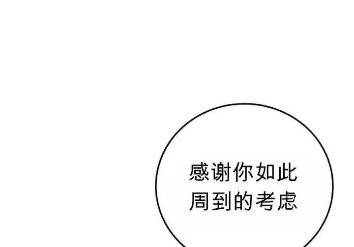 漫画《星剑大师》第120话第138张图
