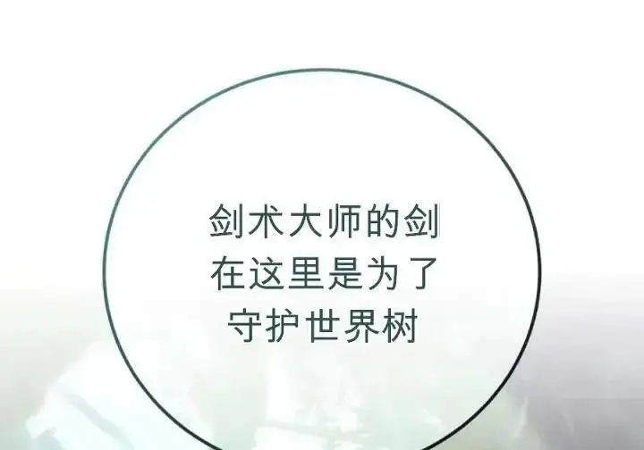 漫画《星剑大师》第120话第149张图