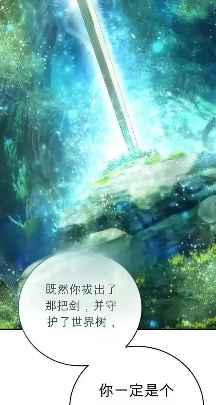 漫画《星剑大师》第120话第151张图