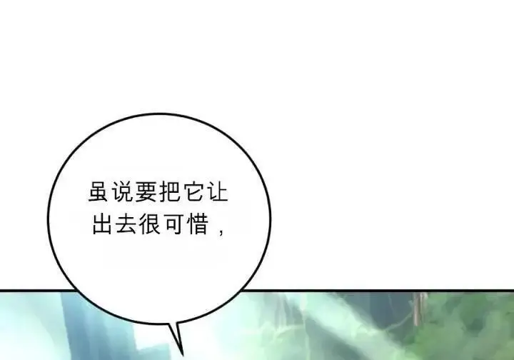 漫画《星剑大师》第120话第153张图