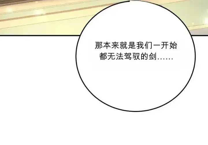 漫画《星剑大师》第120话第156张图