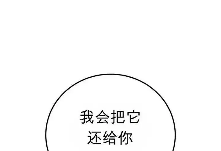 漫画《星剑大师》第120话第157张图
