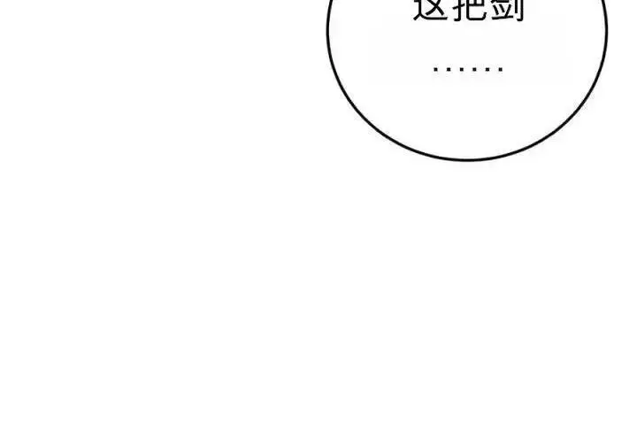 漫画《星剑大师》第120话第165张图