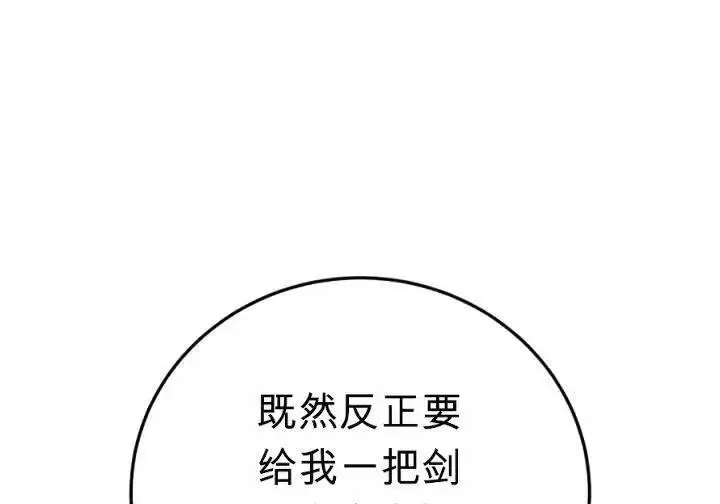 漫画《星剑大师》第120话第178张图