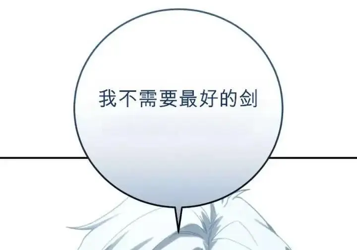 漫画《星剑大师》第120话第182张图