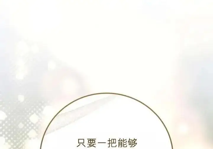 漫画《星剑大师》第120话第185张图