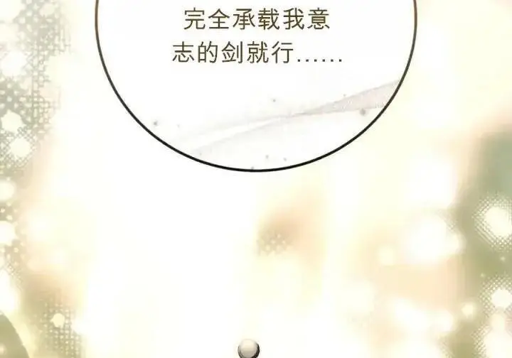 漫画《星剑大师》第120话第186张图