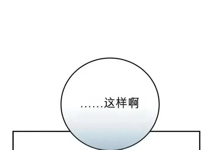 漫画《星剑大师》第120话第20张图