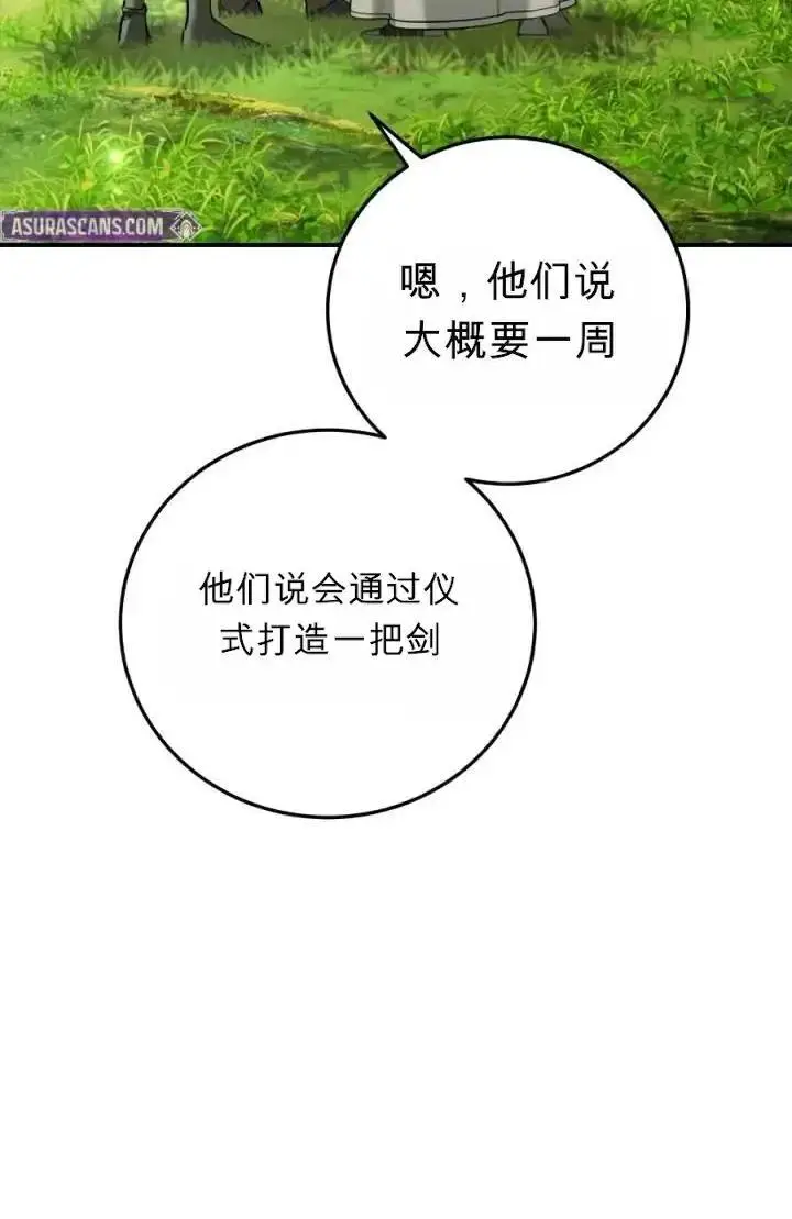 漫画《星剑大师》第120话第201张图