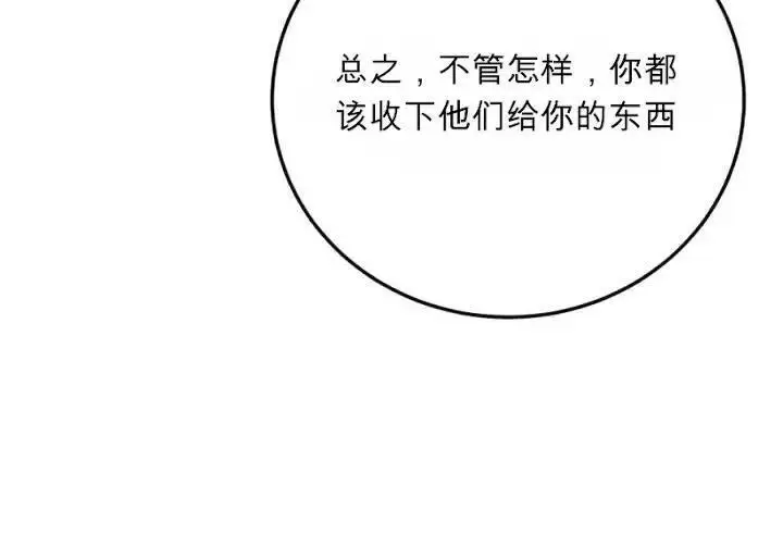 漫画《星剑大师》第120话第207张图