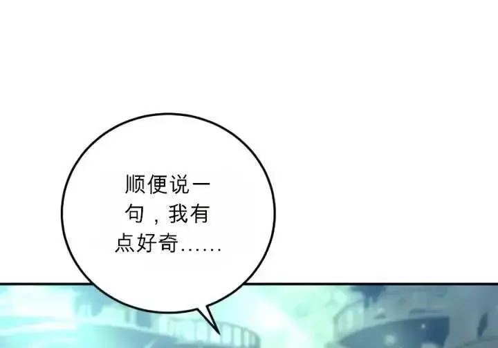 漫画《星剑大师》第120话第208张图