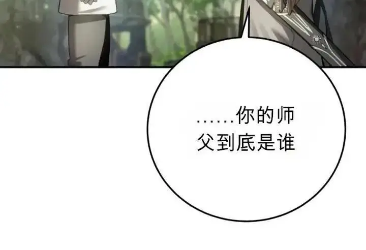 漫画《星剑大师》第120话第210张图