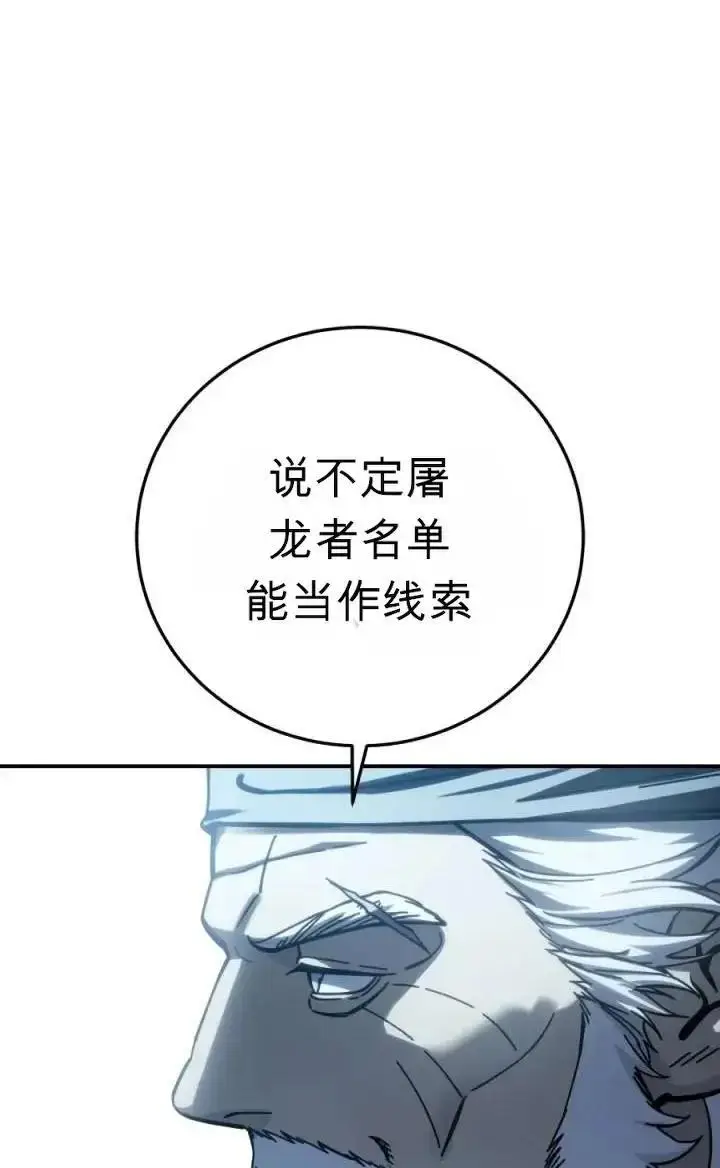 漫画《星剑大师》第120话第211张图