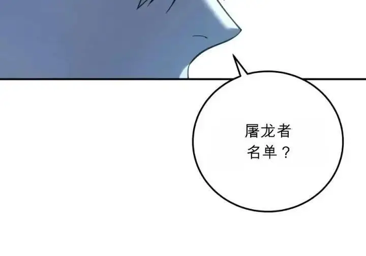漫画《星剑大师》第120话第213张图