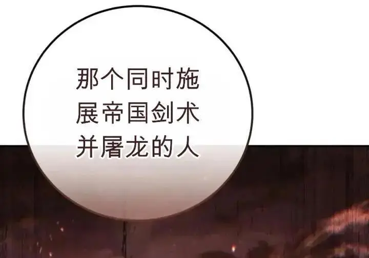 漫画《星剑大师》第120话第222张图