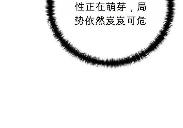 漫画《星剑大师》第120话第235张图