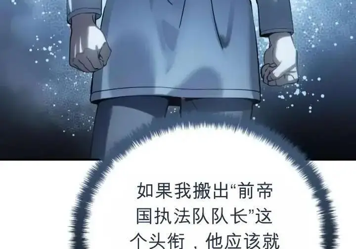漫画《星剑大师》第120话第239张图