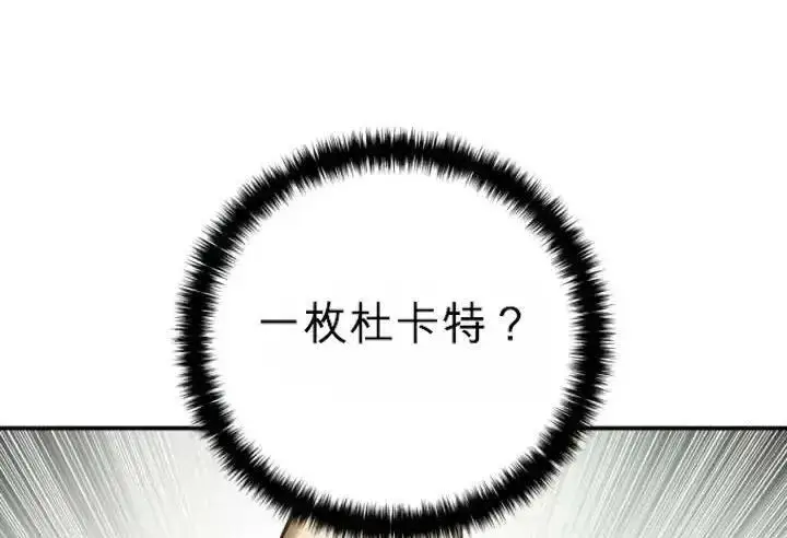 漫画《星剑大师》第120话第247张图