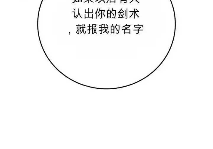 漫画《星剑大师》第120话第253张图