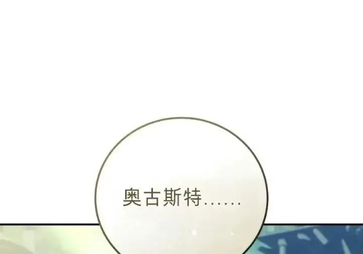 漫画《星剑大师》第120话第258张图