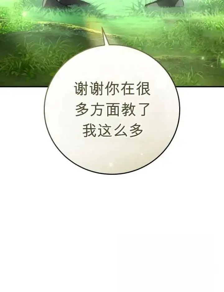 漫画《星剑大师》第120话第261张图