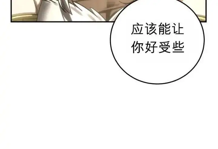 漫画《星剑大师》第120话第27张图