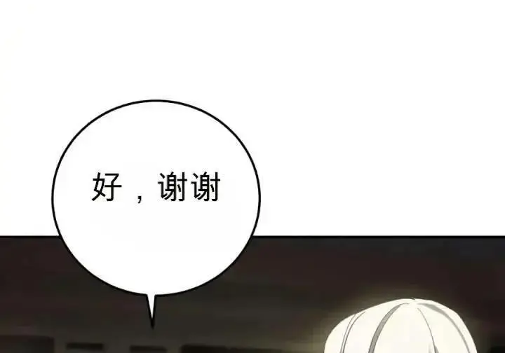漫画《星剑大师》第120话第28张图