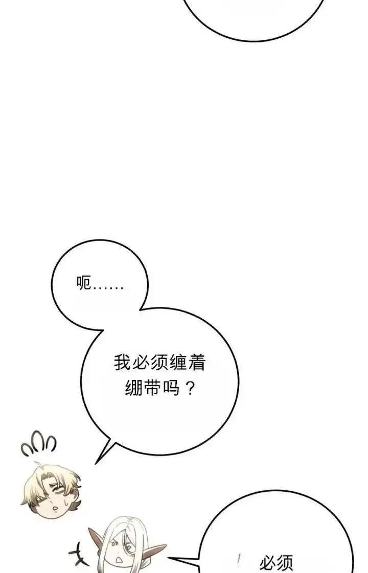漫画《星剑大师》第120话第31张图